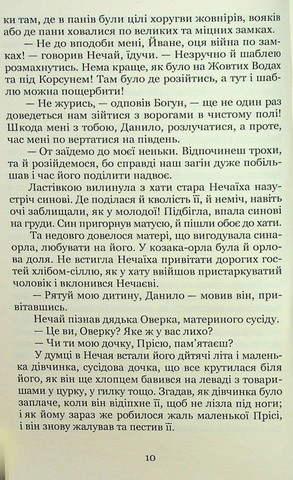 Адріан Кащенко. Вибрані історичні оповідання - фото 10