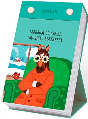 Календар настільний 