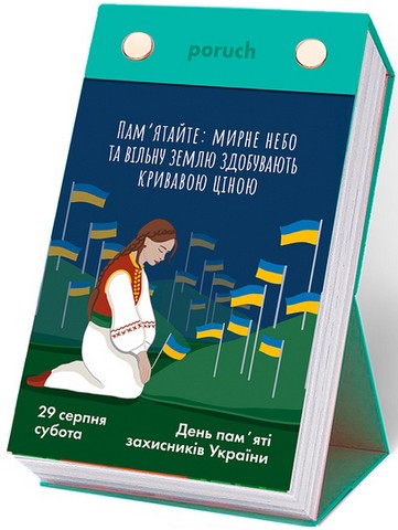 Календар настільний 
