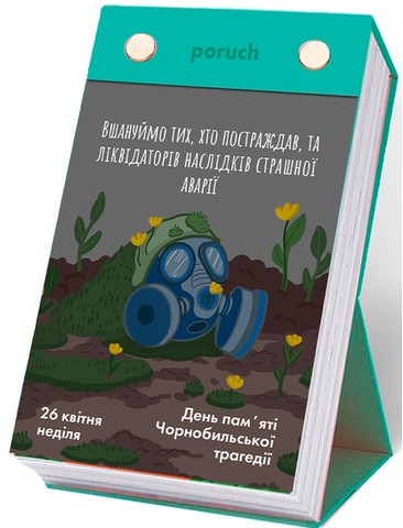 Календар настільний 