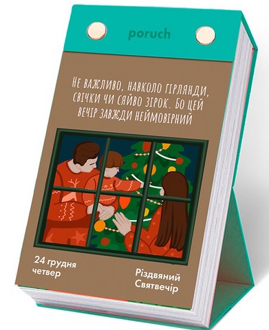 Календар настільний 