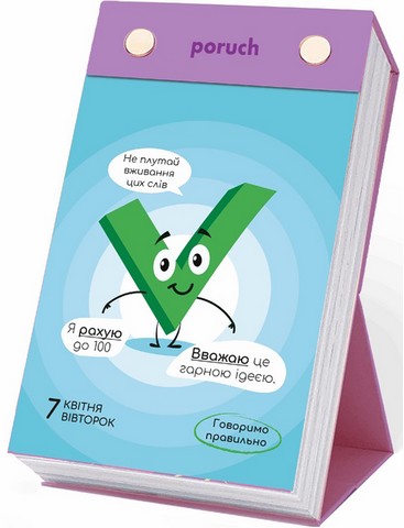 Відривний настільний календар «Щасливої дитини» 2026 - фото 6