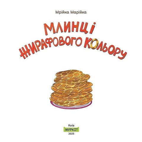 Млинці жирафового кольору - фото 2