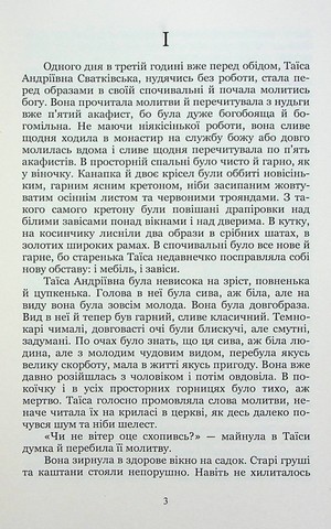 Неоднаковими стежками - фото 2