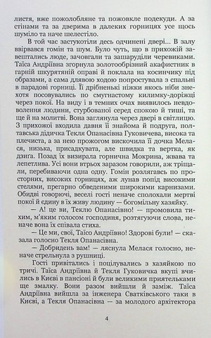 Неоднаковими стежками - фото 3