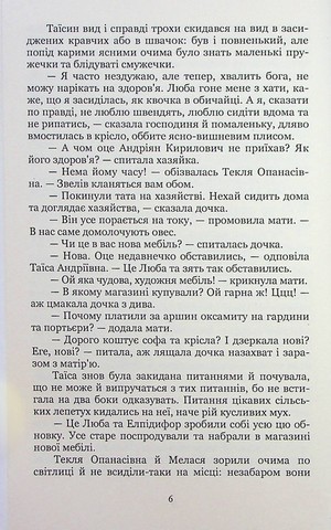 Неоднаковими стежками - фото 5