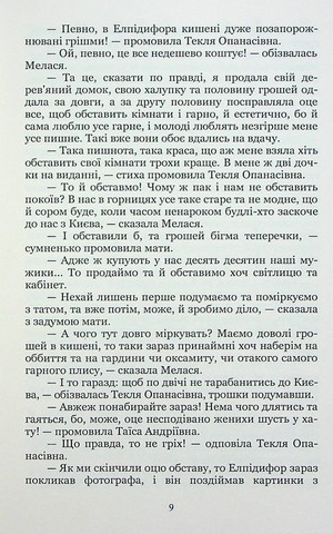 Неоднаковими стежками - фото 8