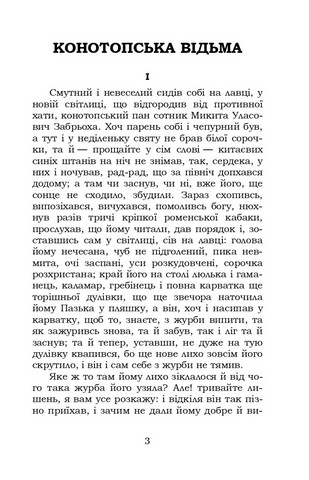 Конотопська відьма. Маруся - фото 3