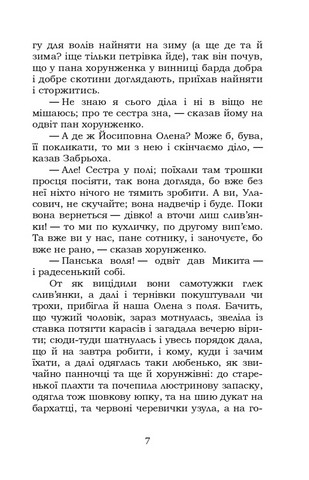 Конотопська відьма. Маруся - фото 7