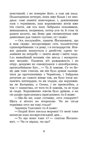 Конотопська відьма. Маруся - фото 9