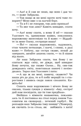 Конотопська відьма. Маруся - фото 10