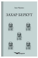 Захар Беркут