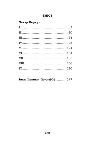 Захар Беркут - фото 2