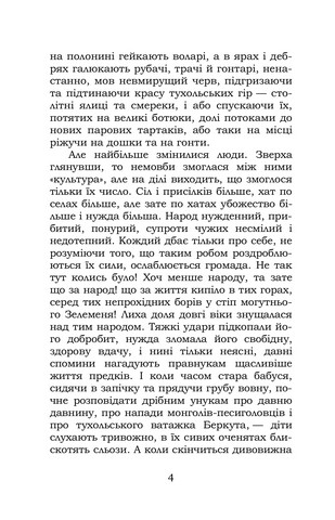 Захар Беркут - фото 4