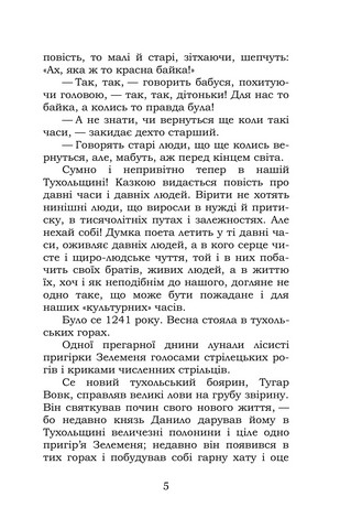 Захар Беркут - фото 5