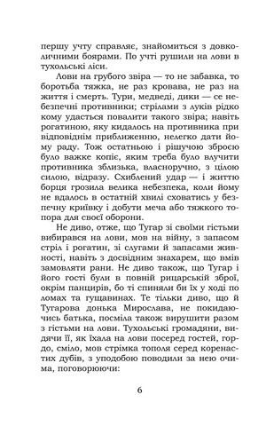 Захар Беркут - фото 6