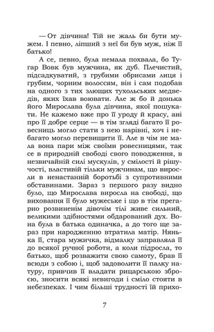 Захар Беркут - фото 7