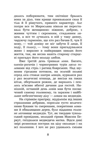 Захар Беркут - фото 8