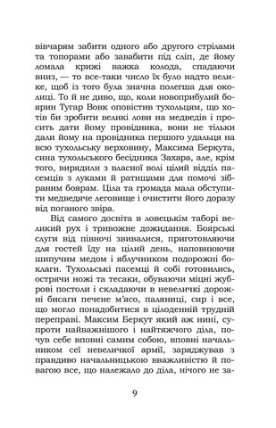 Захар Беркут - фото 9