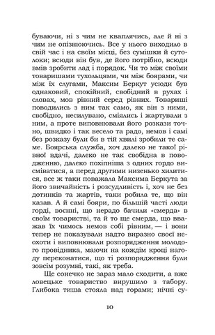 Захар Беркут - фото 10