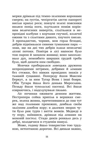 Захар Беркут - фото 11