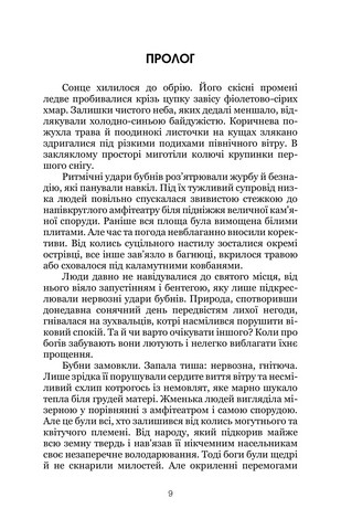 Шлях у безодню - фото 2