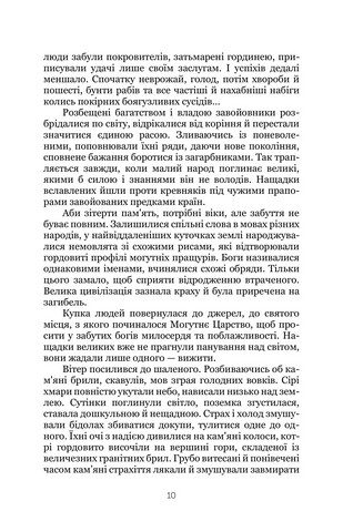 Шлях у безодню - фото 3