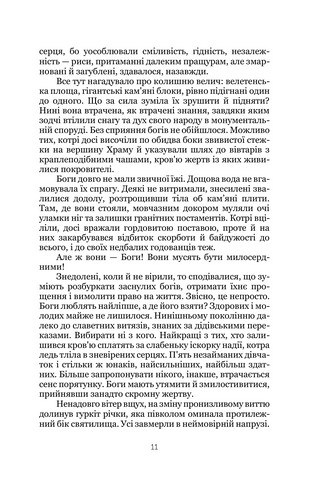 Шлях у безодню - фото 4