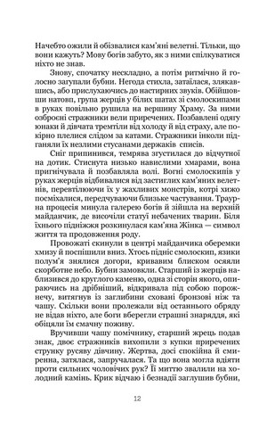 Шлях у безодню - фото 5