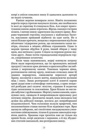 Шлях у безодню - фото 6