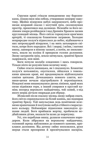 Шлях у безодню - фото 7