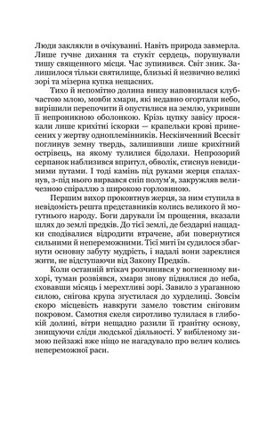 Шлях у безодню - фото 8