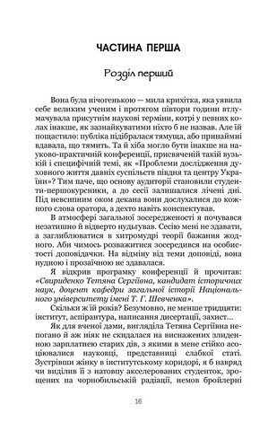 Шлях у безодню - фото 9