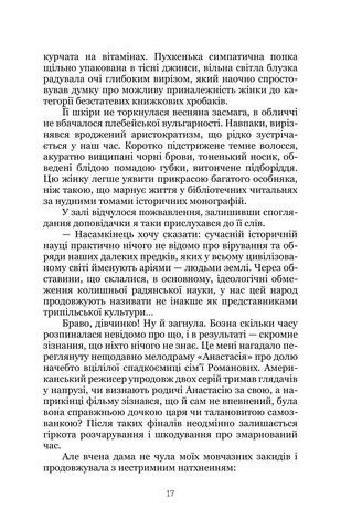 Шлях у безодню - фото 10