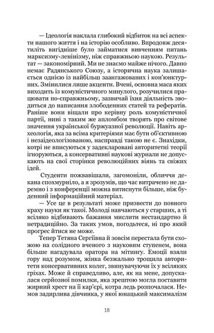 Шлях у безодню - фото 11