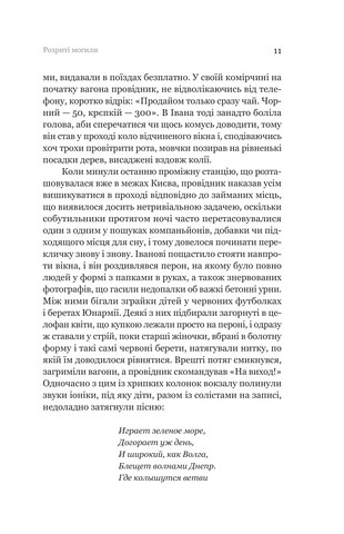 Розриті могили - фото 7