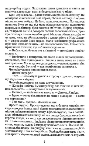 Дівчина, Фея і Конячі Голови - фото 5