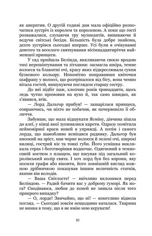 Ясміна. Шлях до корони - фото 9