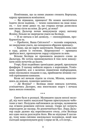 Ясміна. Шлях до корони - фото 10