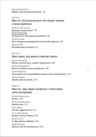 Про що вона мовчить - фото 3