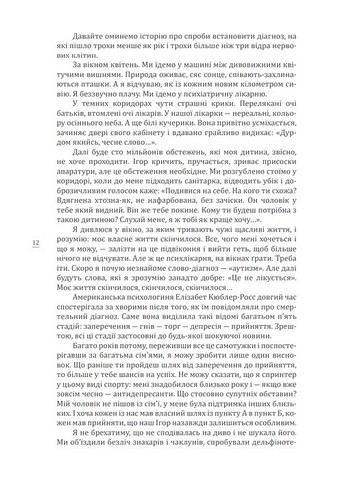 Про що вона мовчить - фото 7