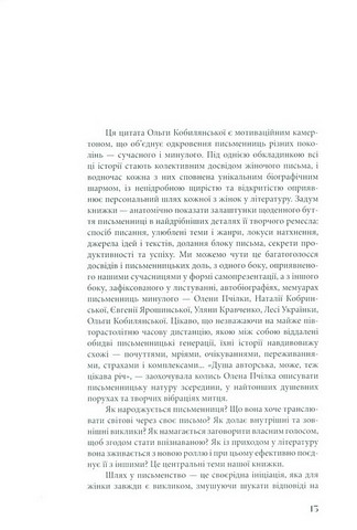 Анатомія письменниці - фото 3