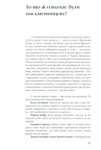 Анатомія письменниці - фото 6