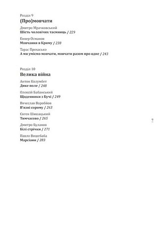 Про що він мовчить - фото 5