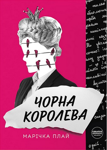 Чорна Королева - фото 1