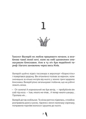 Чорна Королева - фото 2