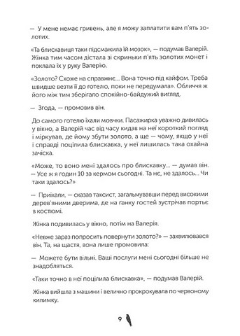Чорна Королева - фото 4