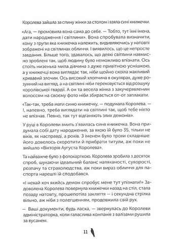 Чорна Королева - фото 6