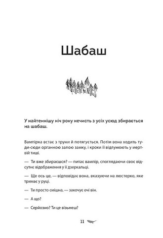 У скляному лісі - фото 3