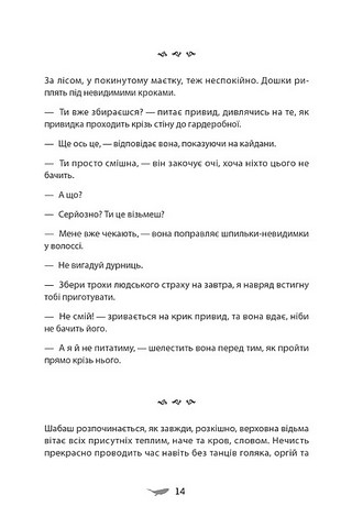 У скляному лісі - фото 6